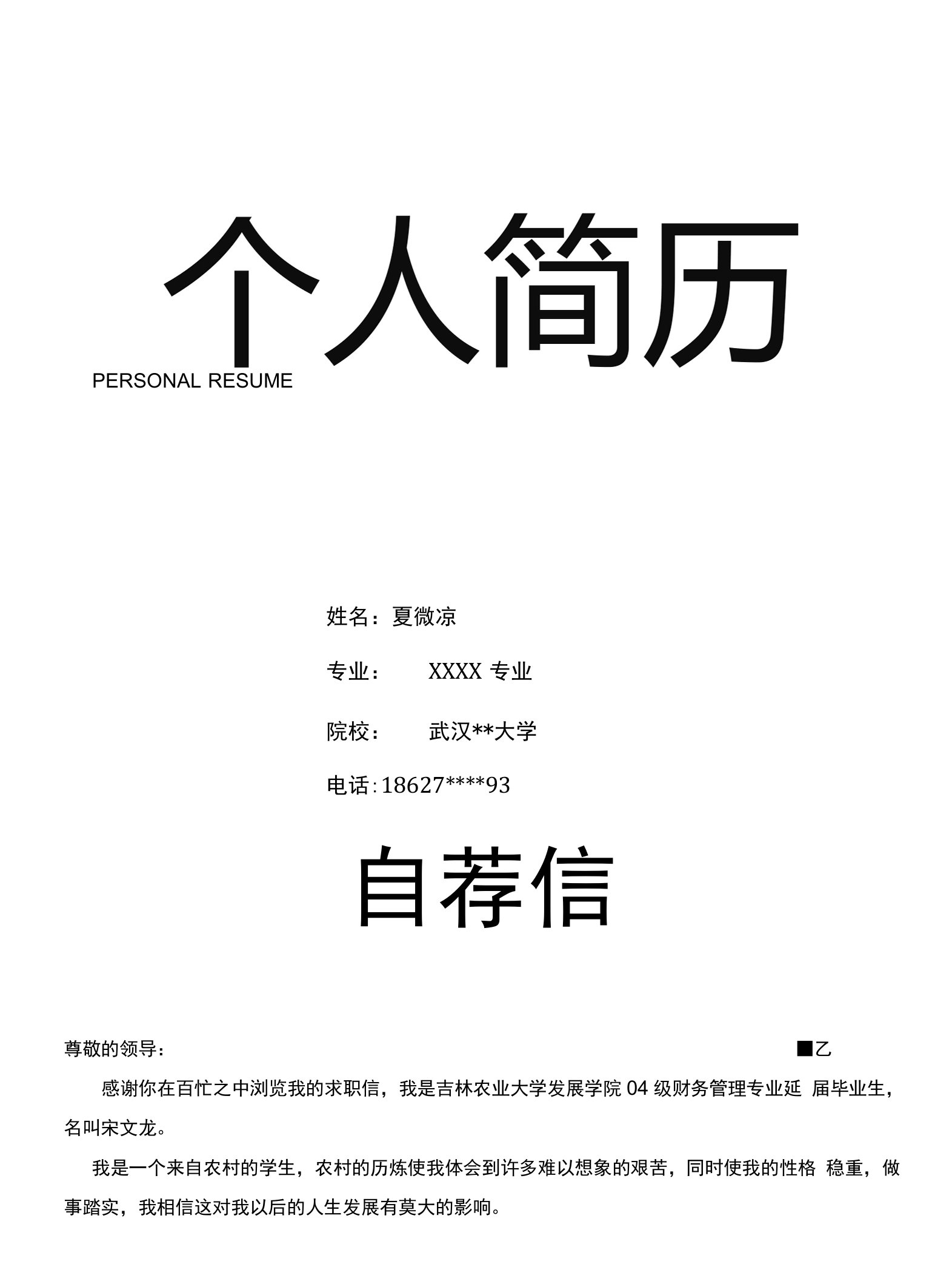 简约轻奢线条通用简历套装模板（2022年-2023年）