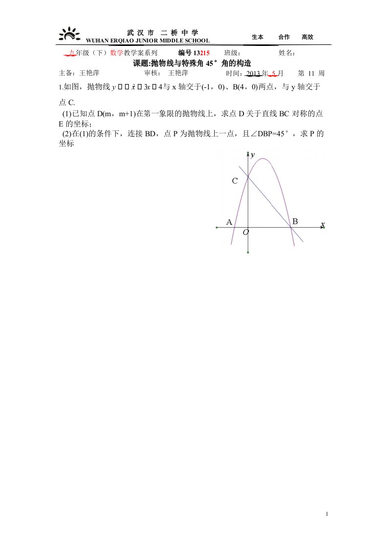 二次函数与45度角