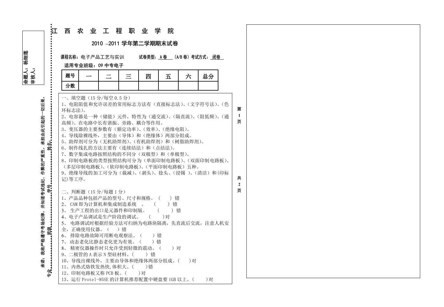 电子产品工艺试卷1答案