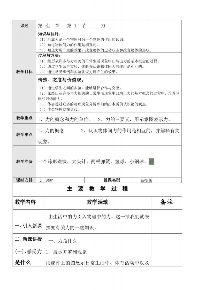 初中物理人教八年级下册（2023年修订）