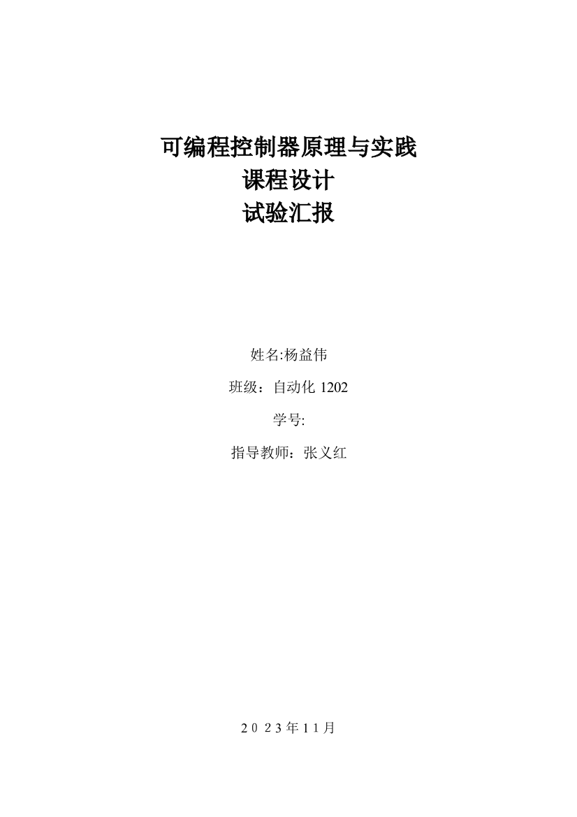 2023年课程设计实验报告