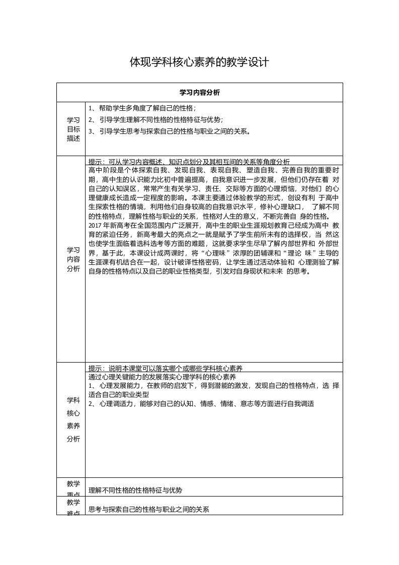 体现学科核心素养的教学设计2