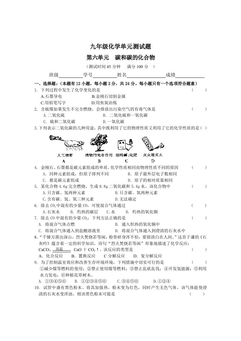 初三化学第六单元测试题附答案