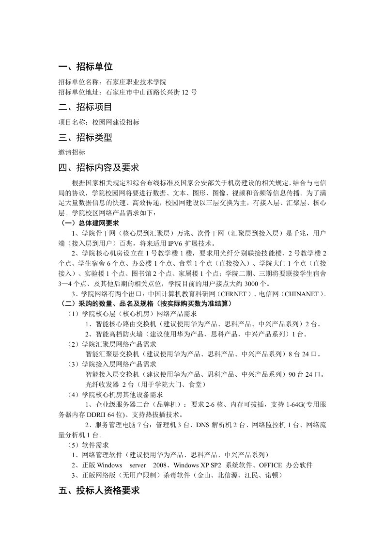 校园网建设招标书