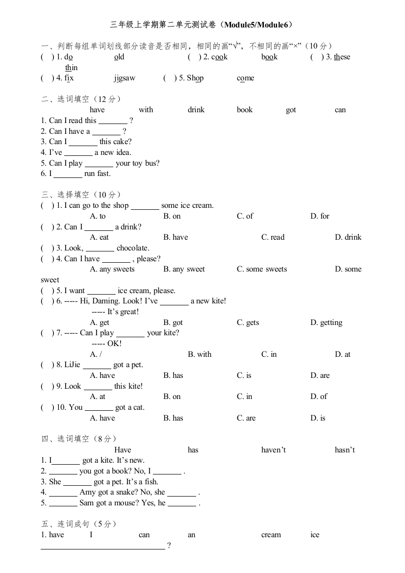 2022外研版三年级英语上学期第三单元测试卷Module562