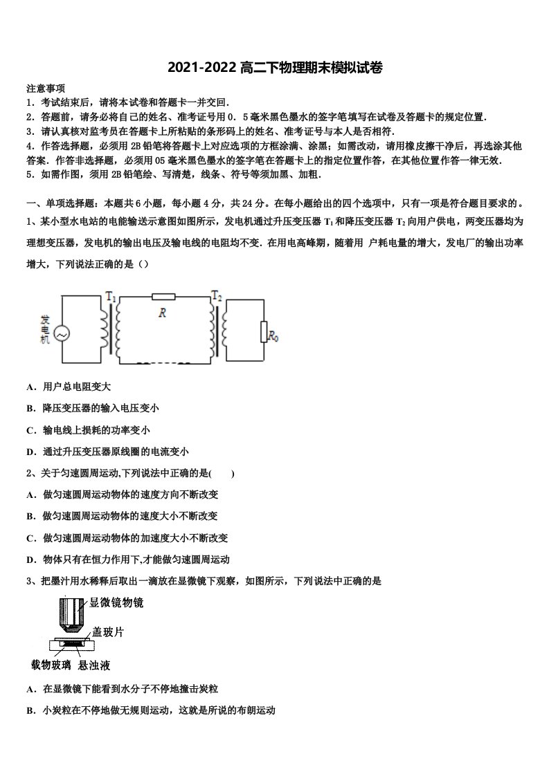 2022年华大新物理高二第二学期期末经典模拟试题含解析