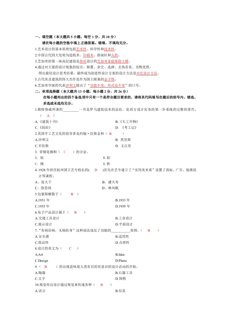 最新设计概论试题