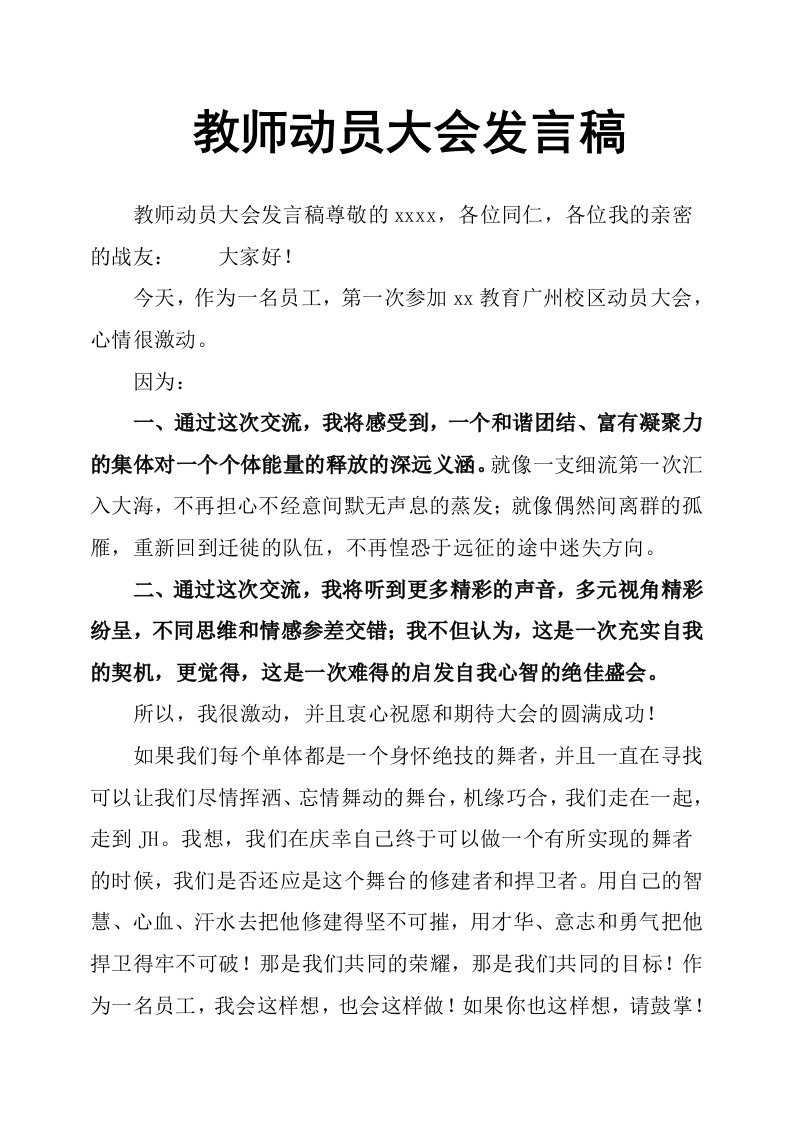 教师动员大会发言稿