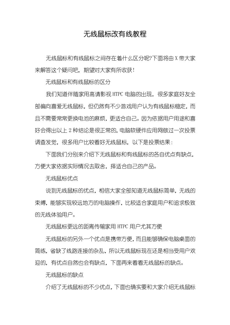 无线鼠标改有线教程