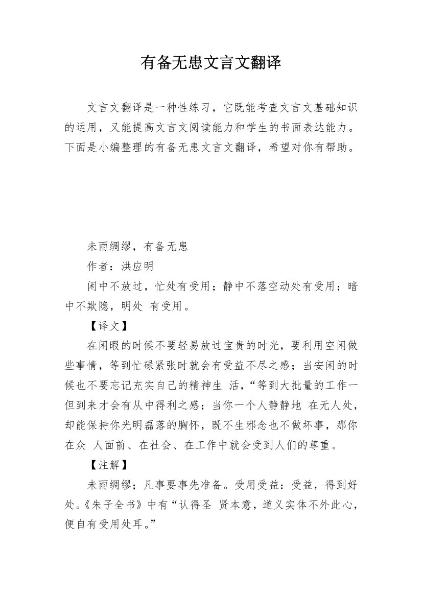 有备无患文言文翻译