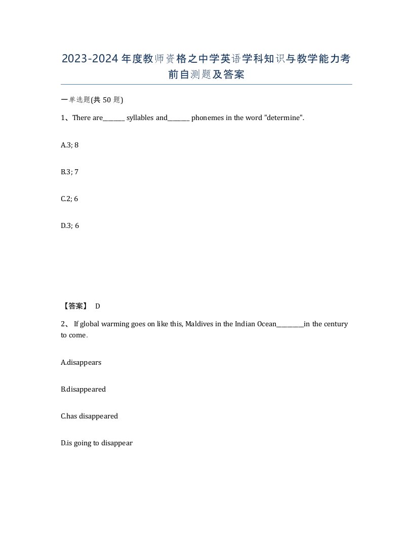 20232024年度教师资格之中学英语学科知识与教学能力考前自测题及答案