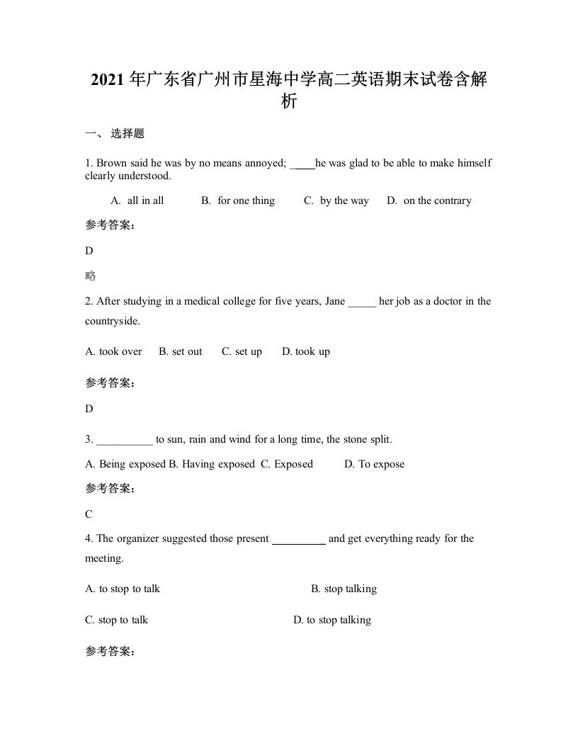 2021年广东省广州市星海中学高二英语期末试卷含解析