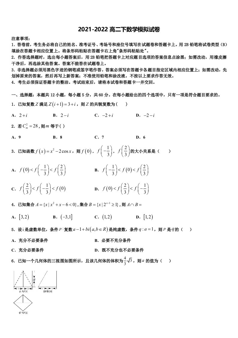 江西省新余市分宜中学2022年数学高二第二学期期末统考模拟试题含解析