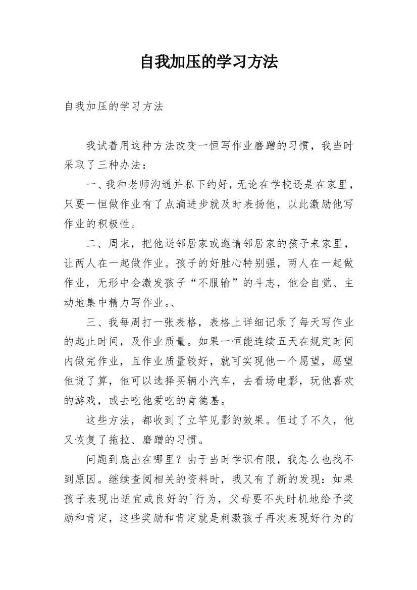 自我加压的学习方法