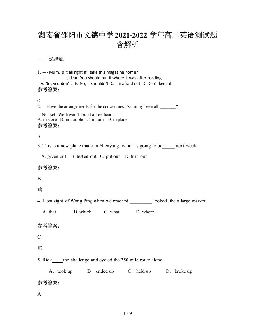 湖南省邵阳市文德中学2021-2022学年高二英语测试题含解析