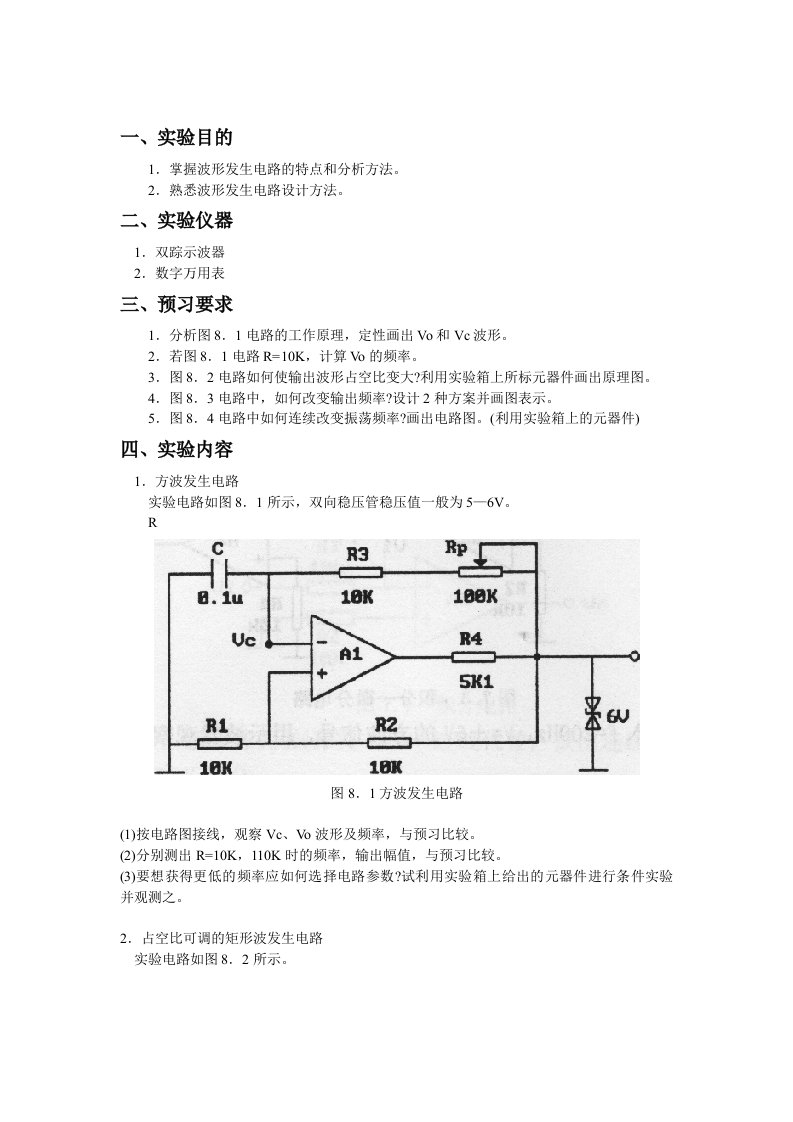 实验8