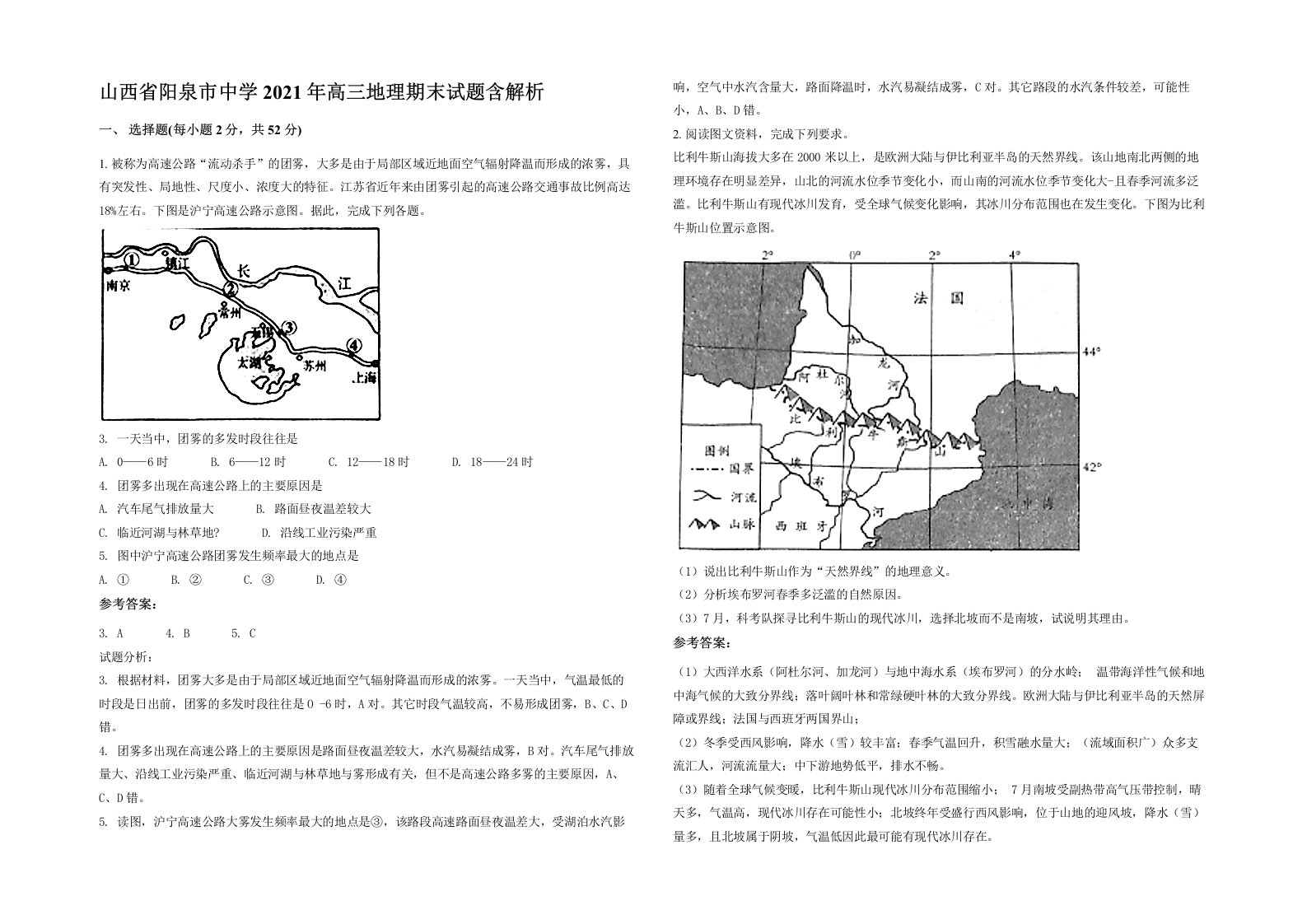 山西省阳泉市中学2021年高三地理期末试题含解析