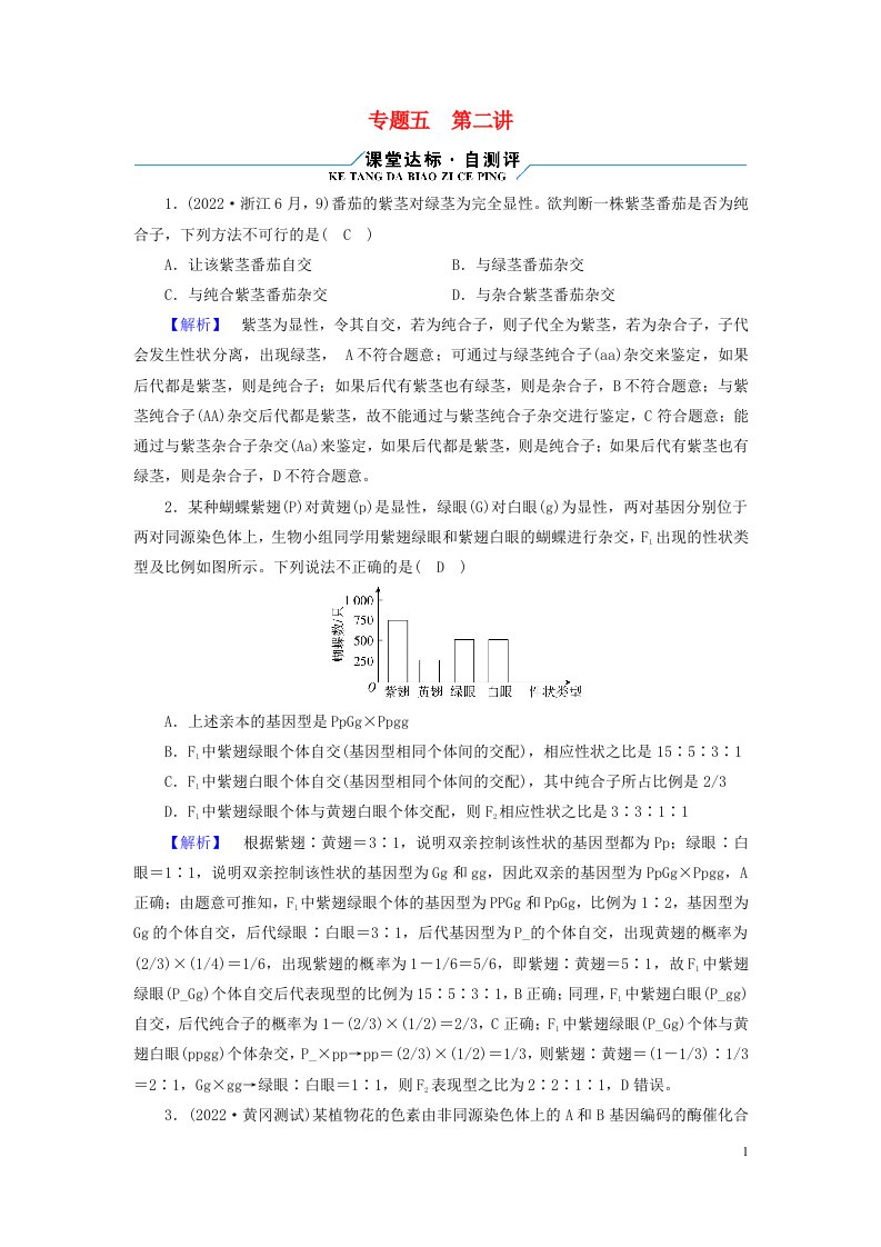 老高考适用2023版高考生物二轮总复习专题5遗传规律与伴性遗传第2讲伴性遗传与人类遗传病