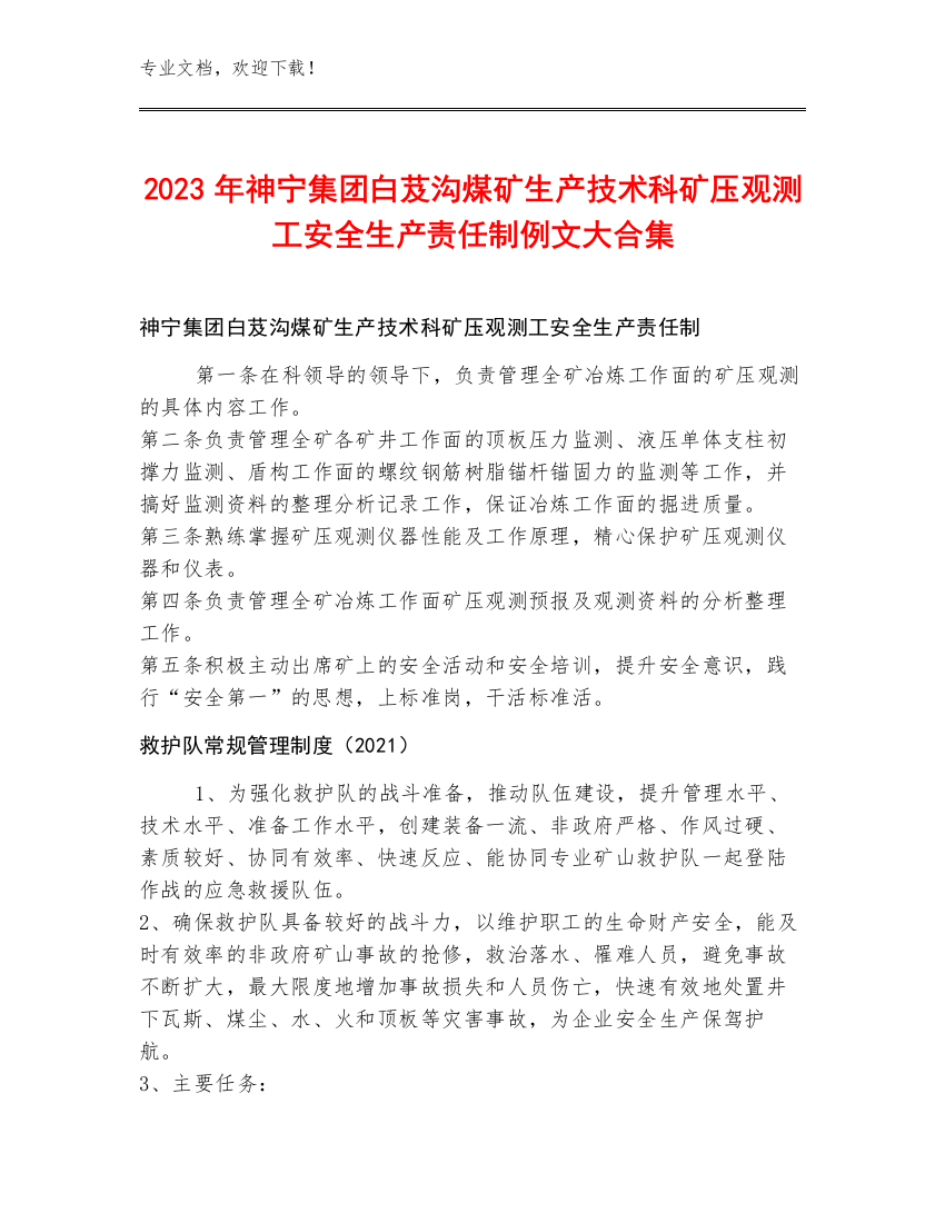 2023年神宁集团白芨沟煤矿生产技术科矿压观测工安全生产责任制例文大合集