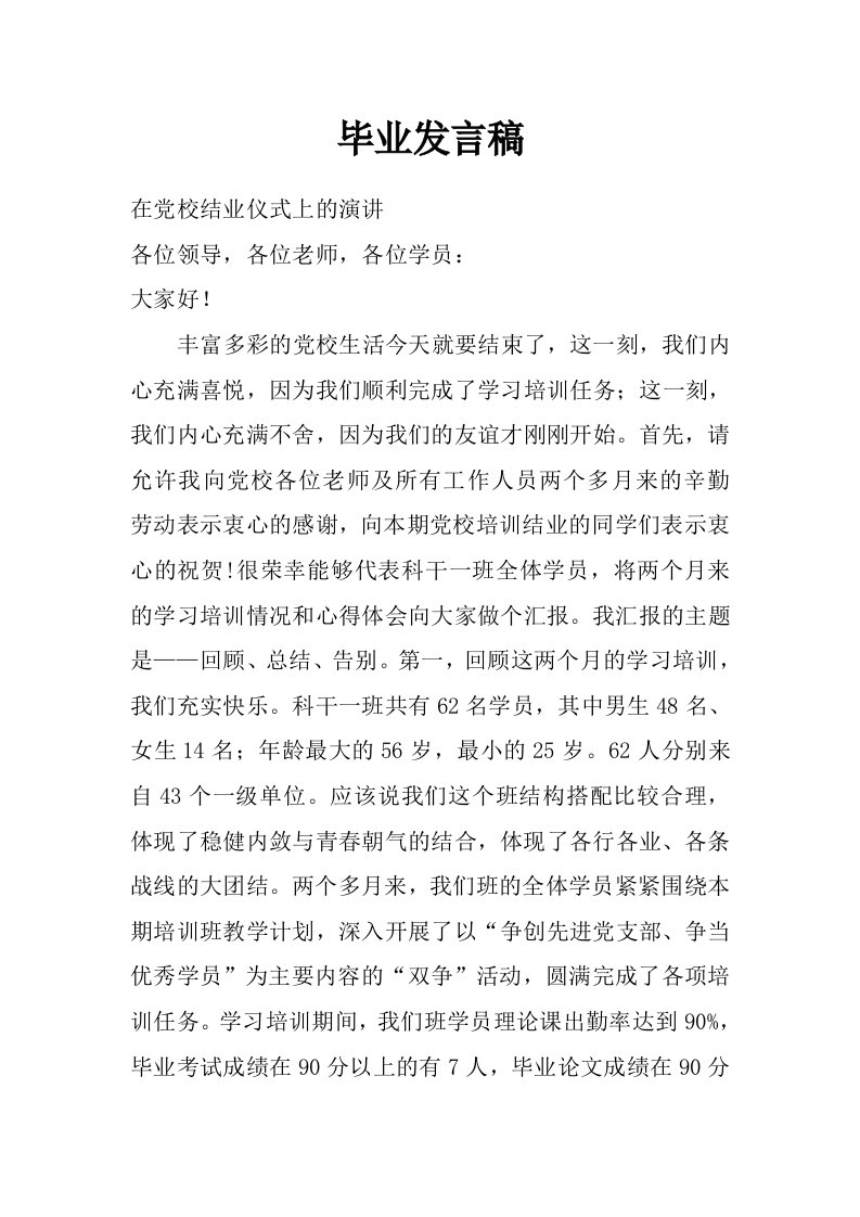 毕业发言稿