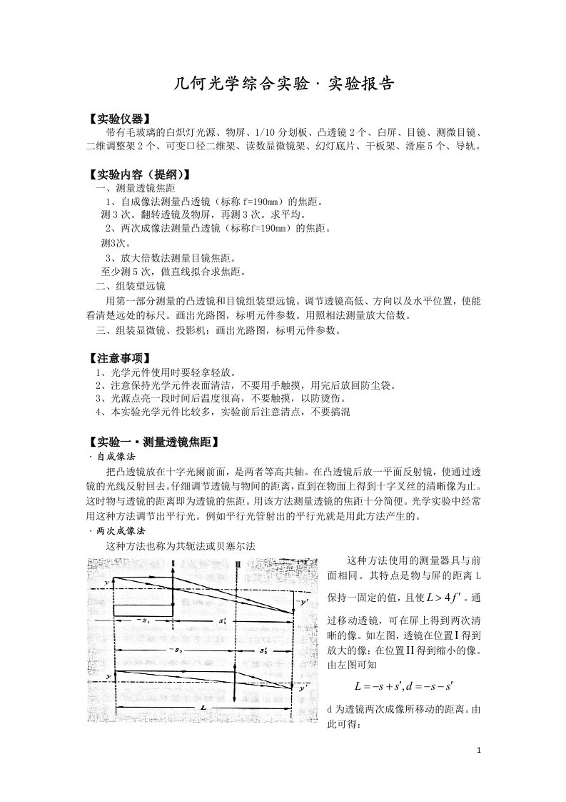 几何光学综合实验实验报告