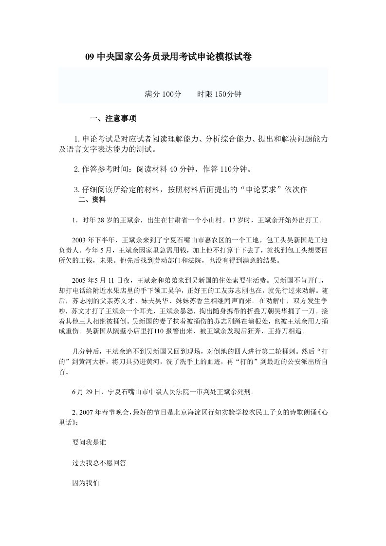 中央国家公务员录用考试申论模拟试卷