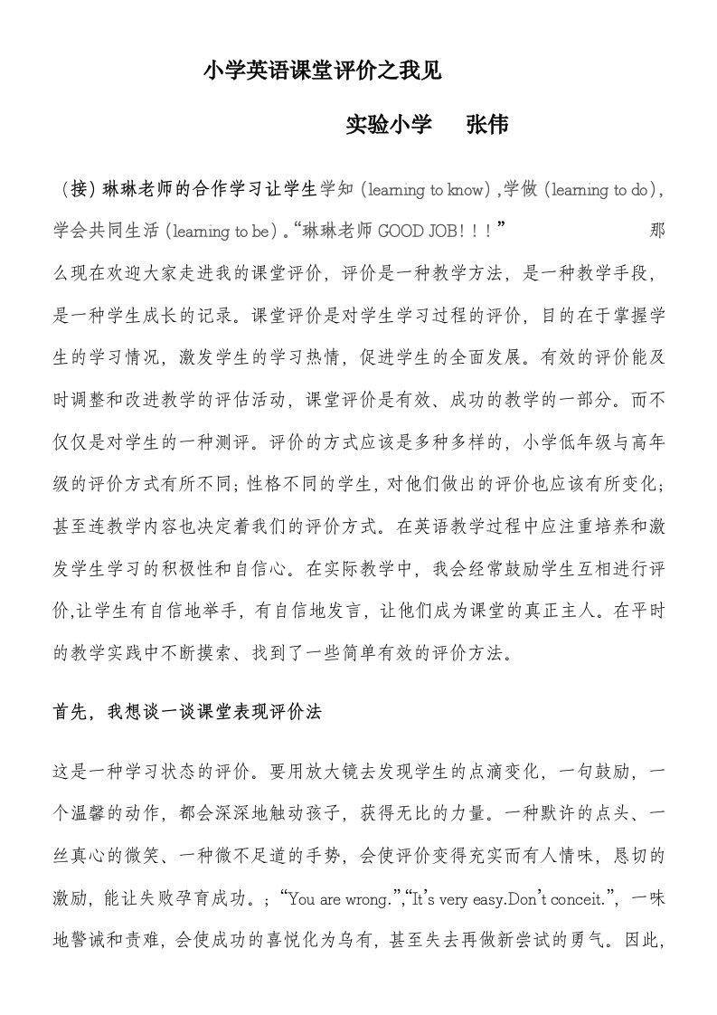 评价手段在英语课堂教学中的有效运用