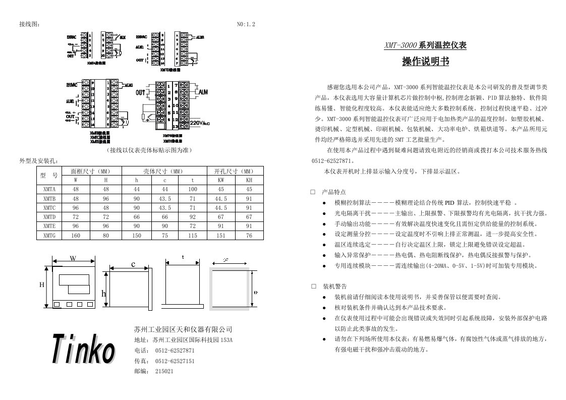 xmt—3000系列温控仪表操作说明书