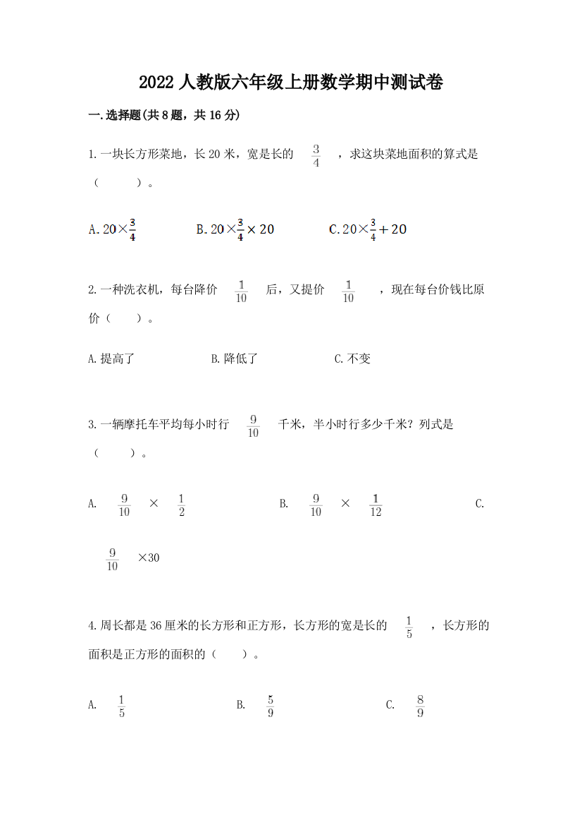 2022人教版六年级上册数学期中测试卷及答案（新）