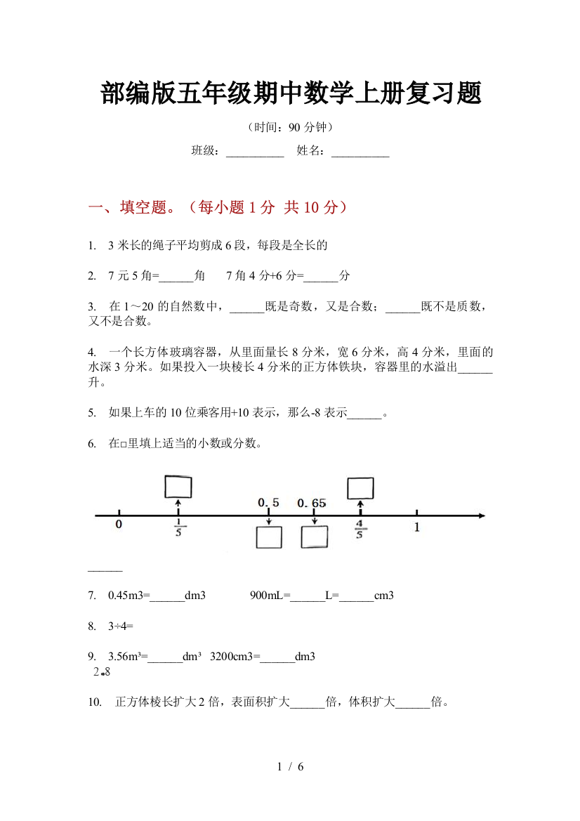 部编版小学五年级期中数学上册复习题