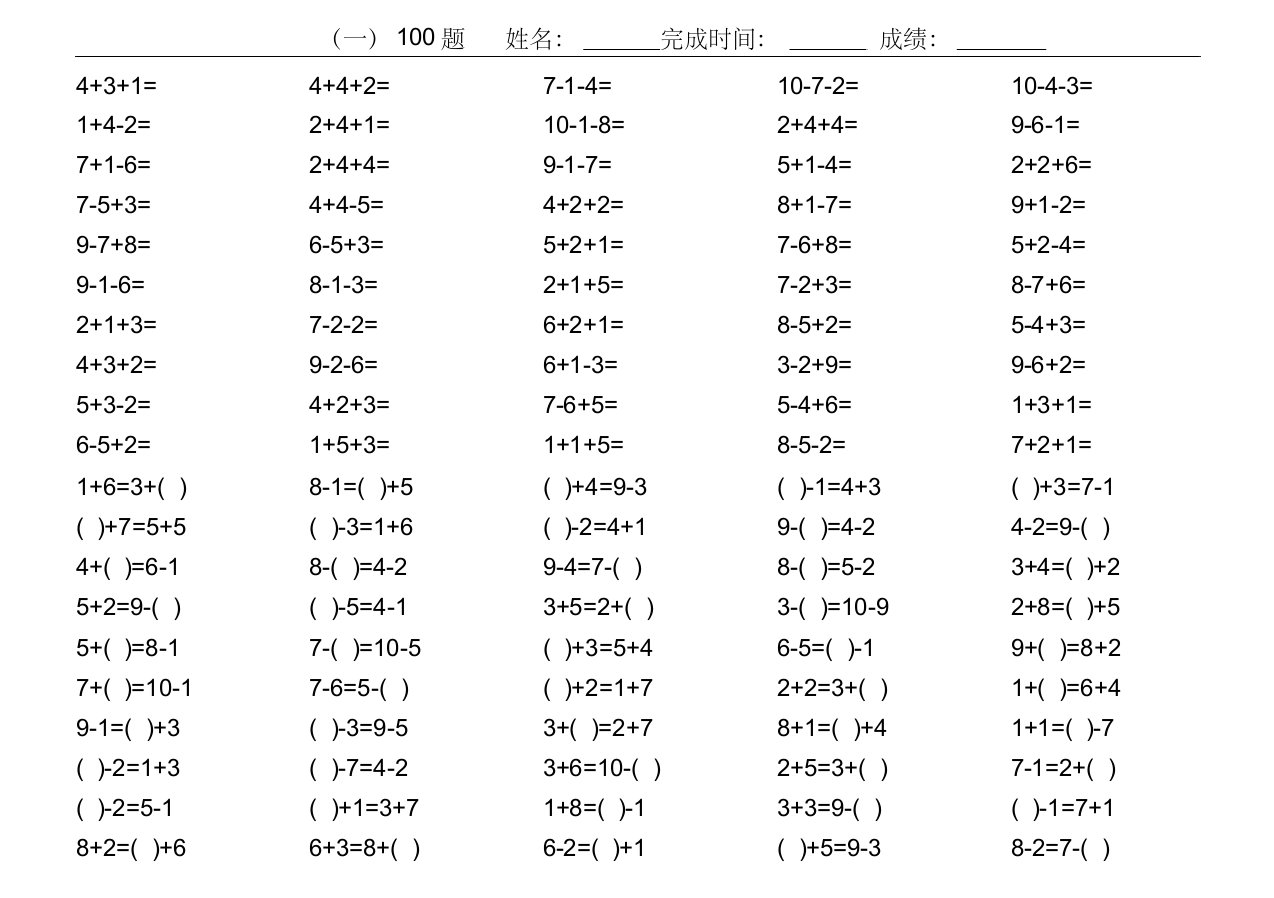 小学数学10以内加减法等号左右填空口算练习题集