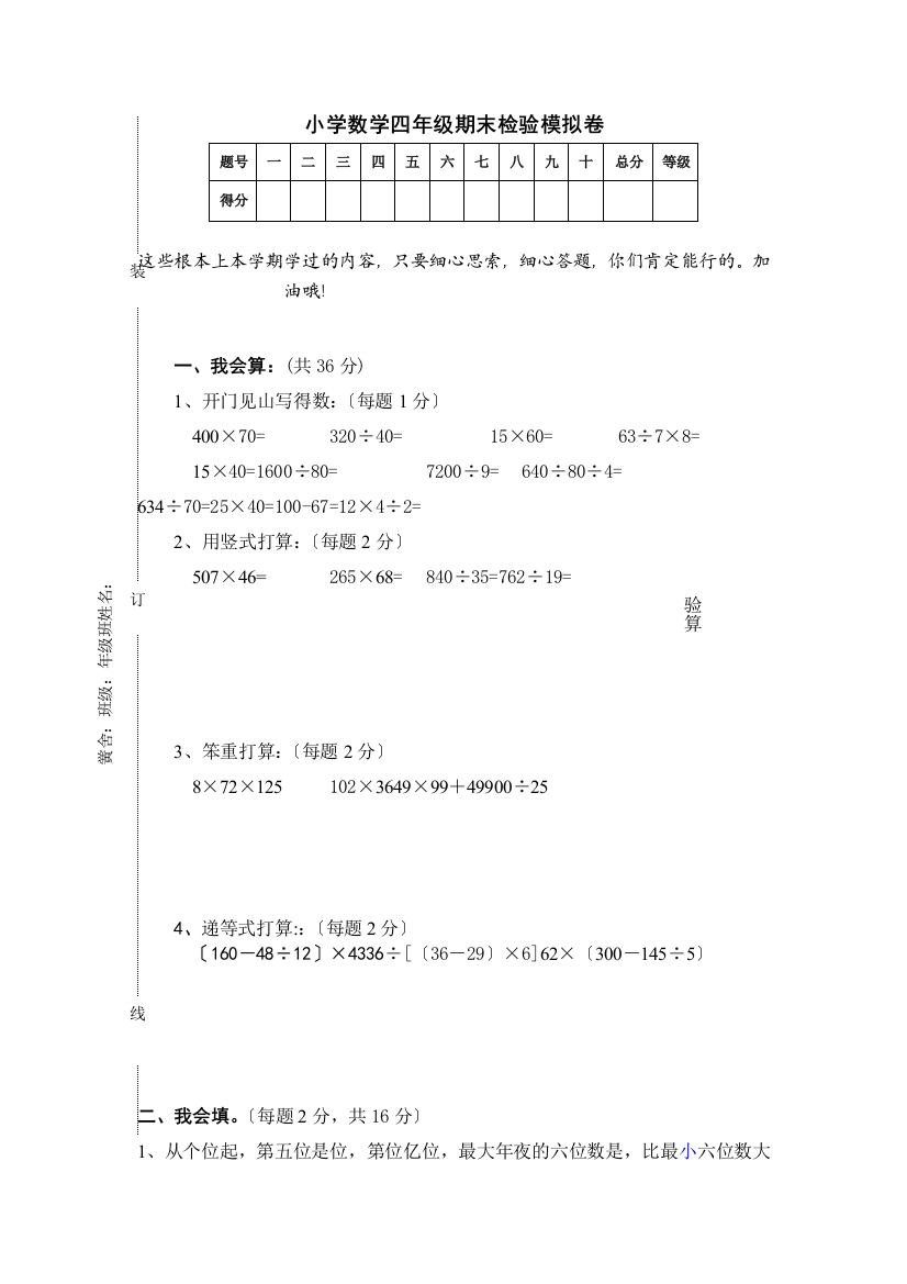 人教版四年级上册数学期末试题2及参考答案