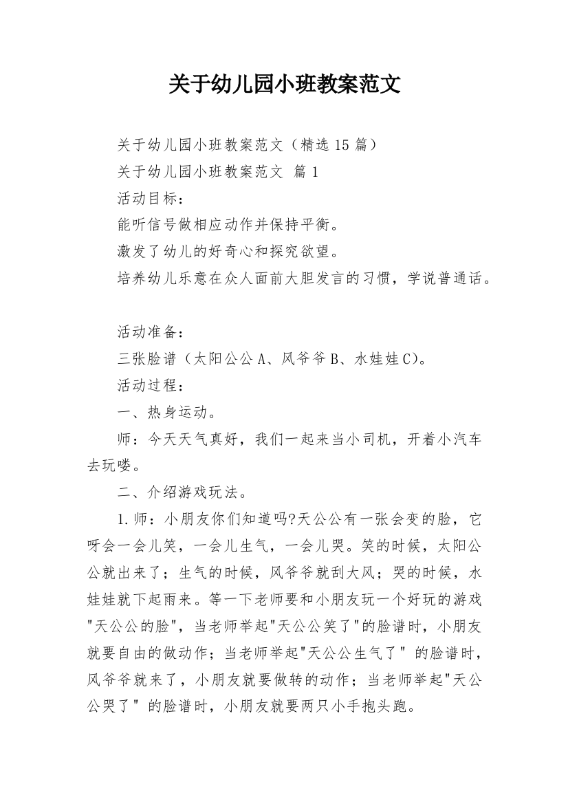 关于幼儿园小班教案范文