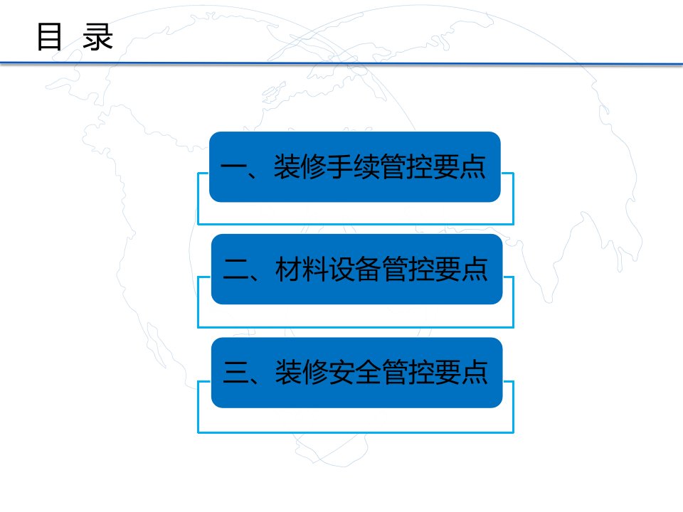 商户装修安全技术管控要点课件