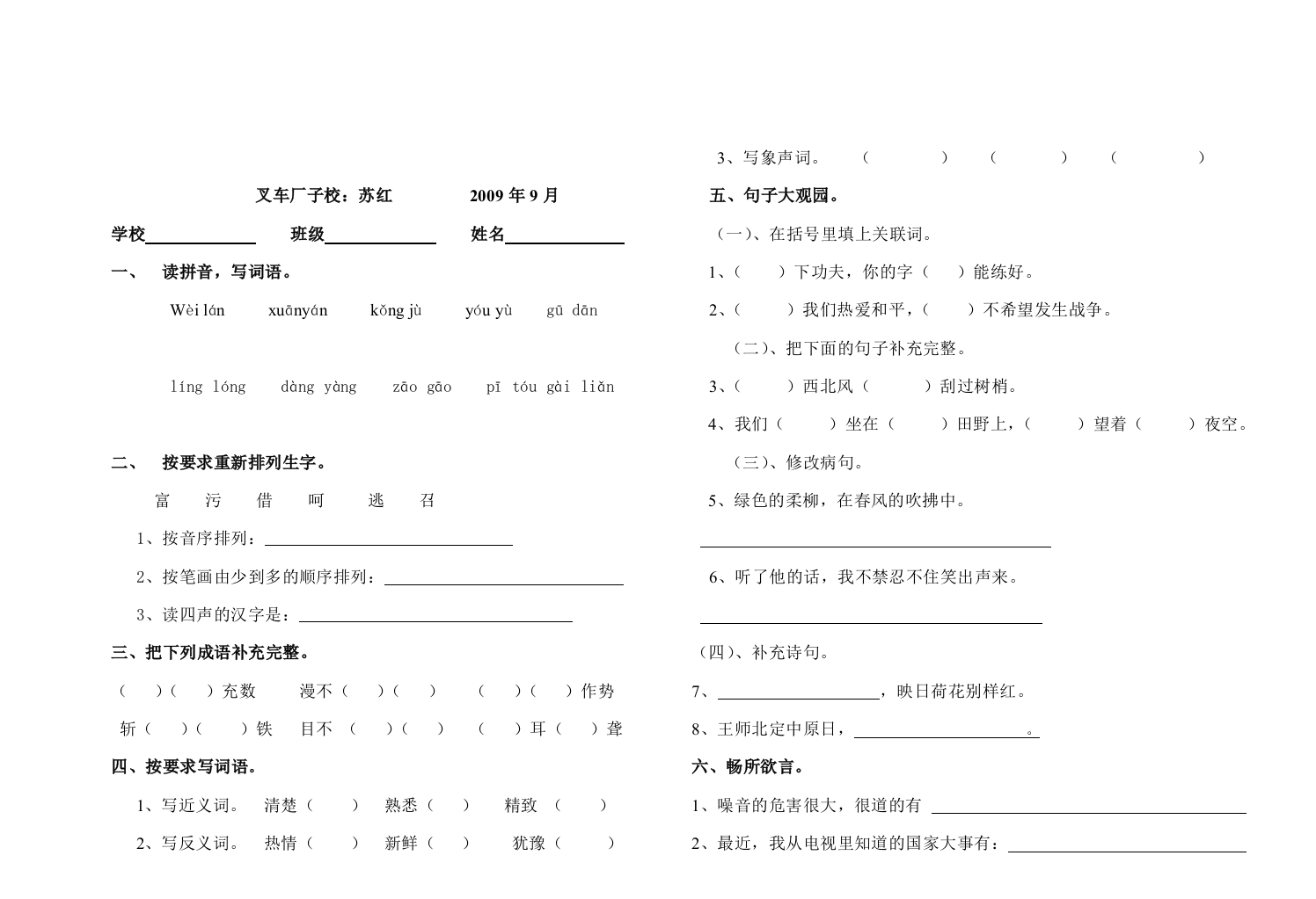 【小学中学教育精选】北师大版三年级语文上册期中检测题有答案