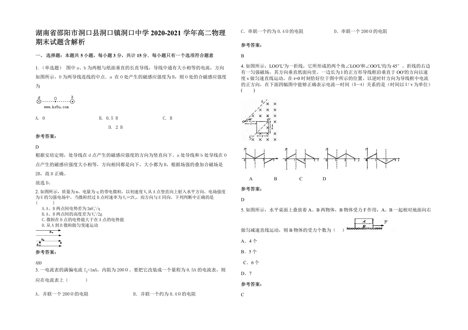 湖南省邵阳市洞口县洞口镇洞口中学2020-2021学年高二物理期末试题含解析