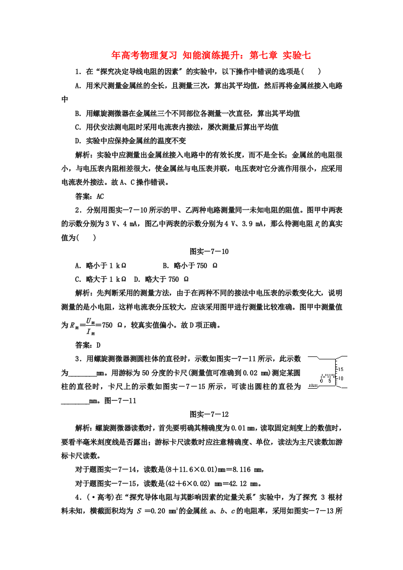 （高中物理）第七章实验七