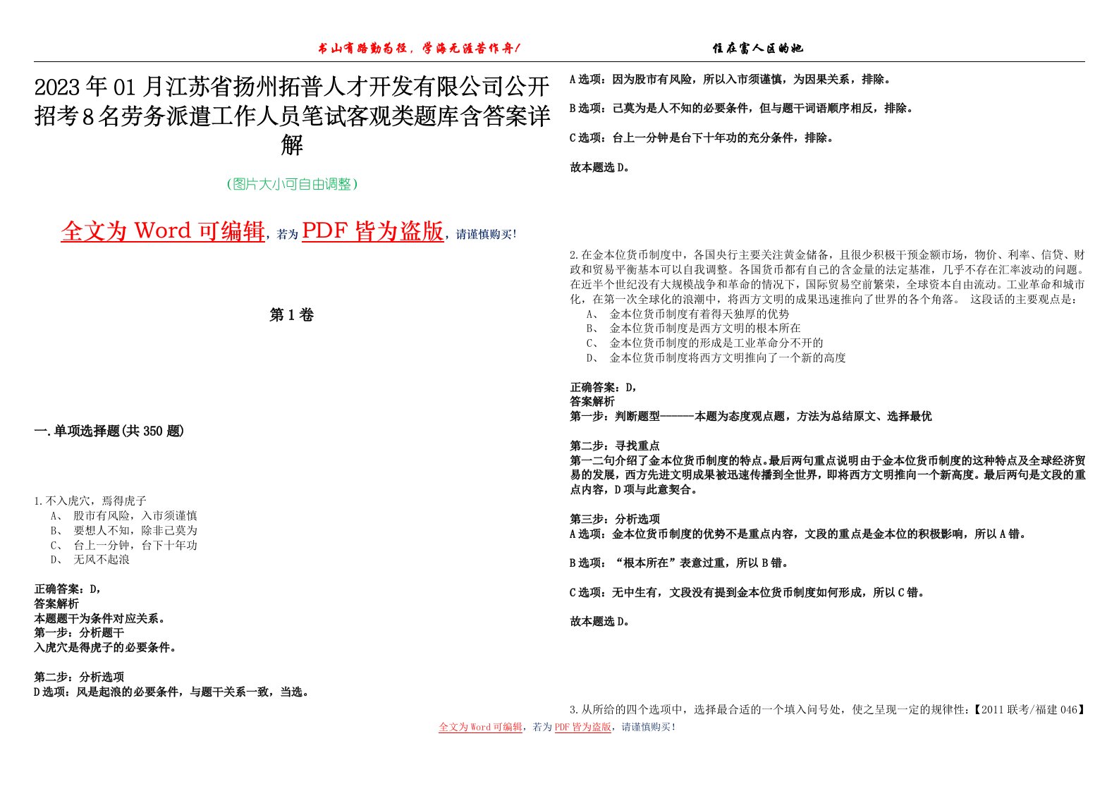 2023年01月江苏省扬州拓普人才开发有限公司公开招考8名劳务派遣工作人员笔试客观类题库含答案详解