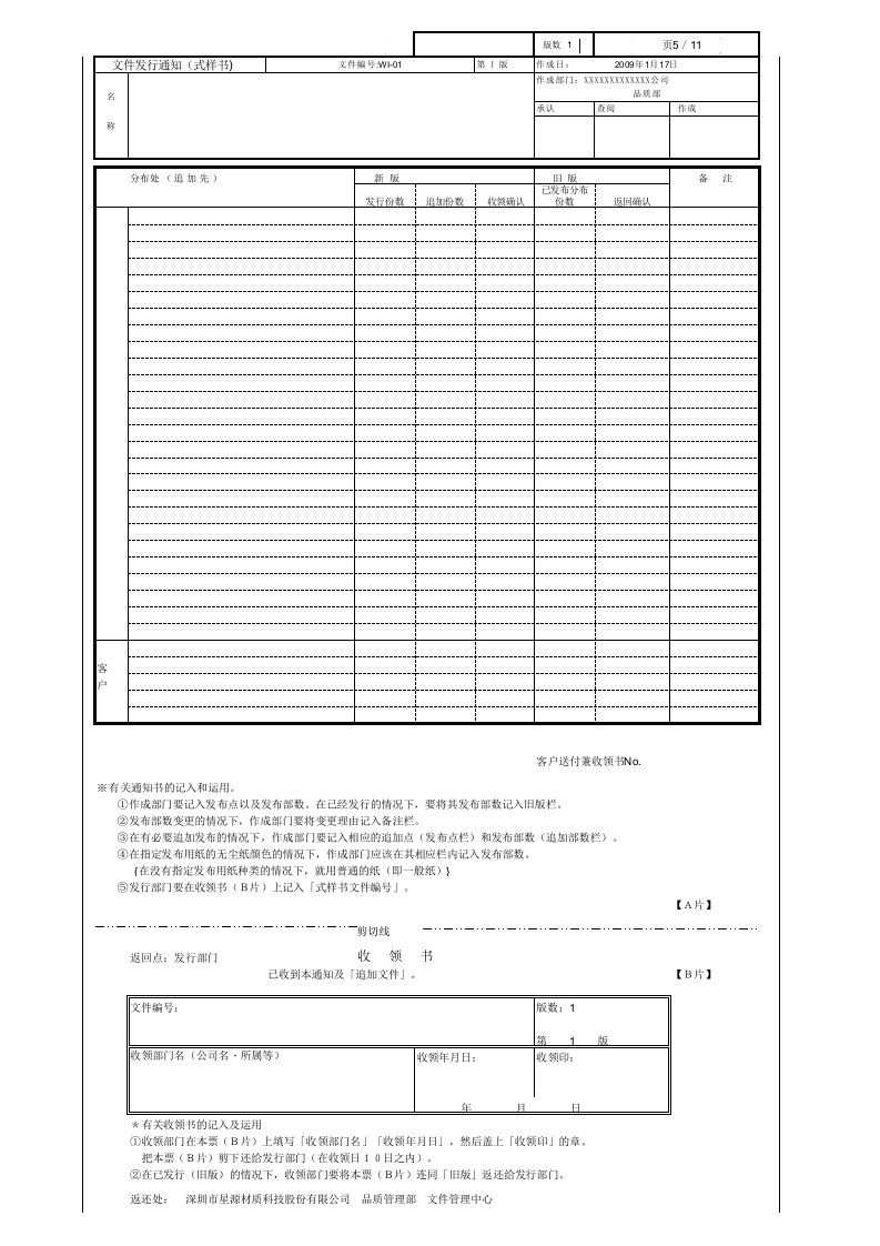 流延作业指导书