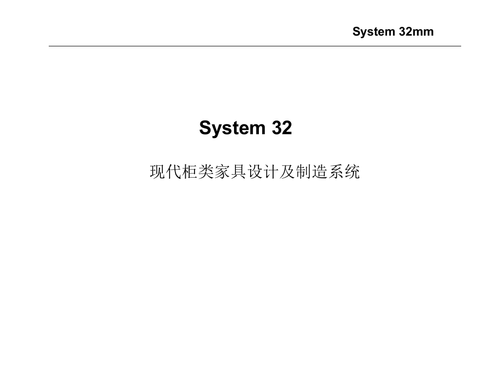 复习--32毫米系统