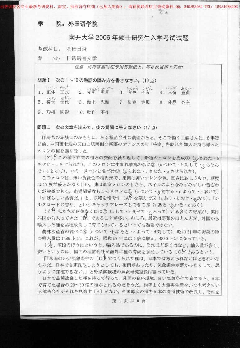 南开大学基础日语考研真题考研试题考研试卷.pdf