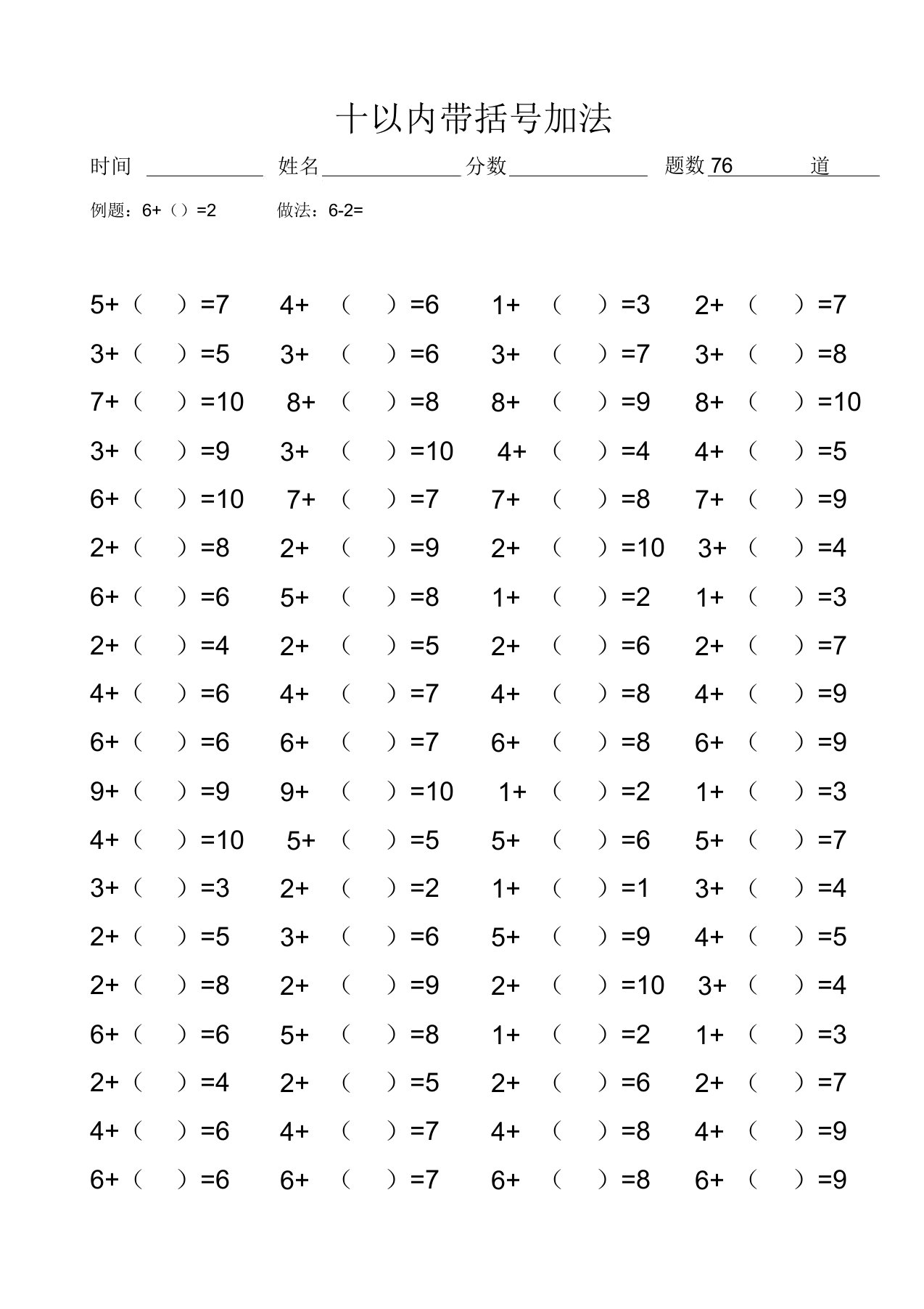 10以内带括号加减法