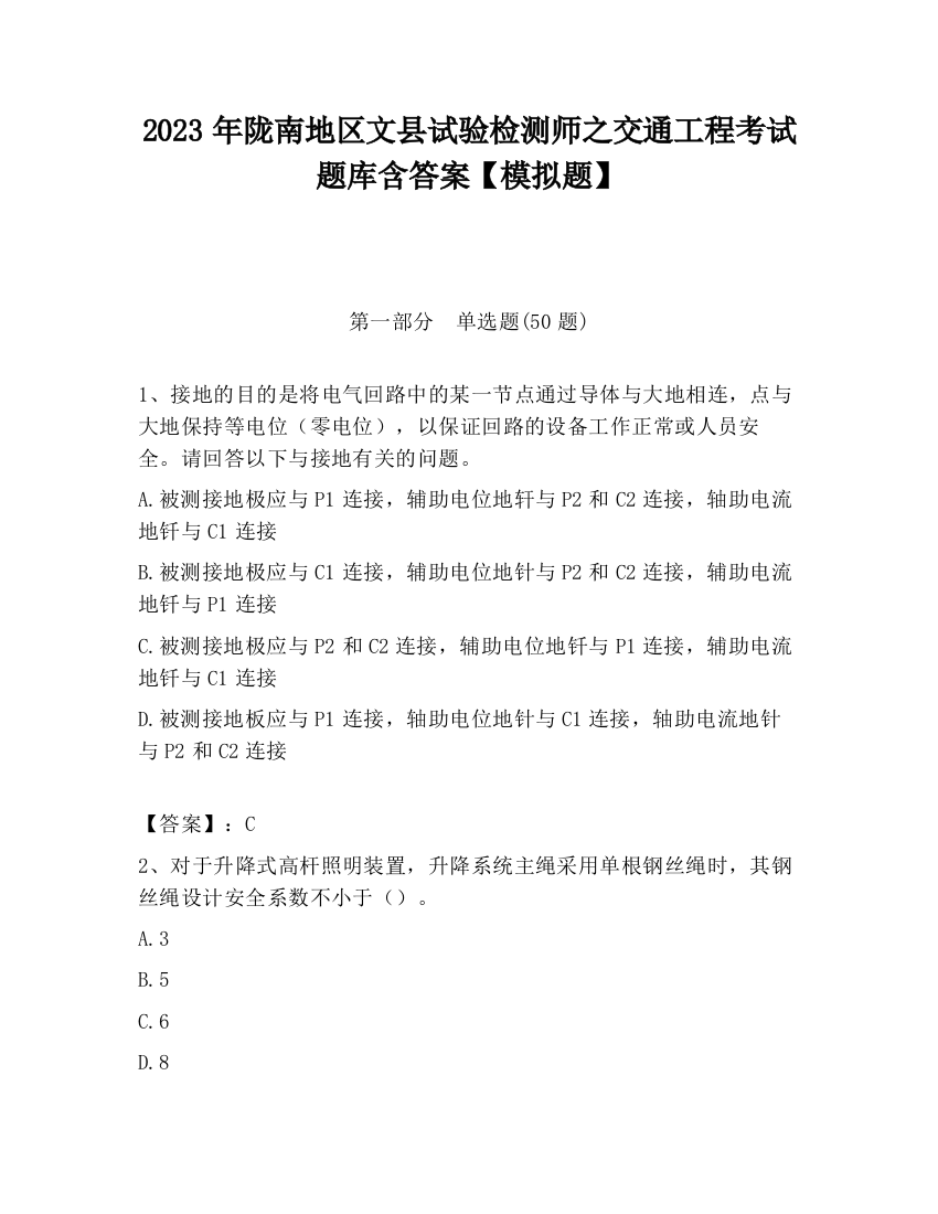 2023年陇南地区文县试验检测师之交通工程考试题库含答案【模拟题】