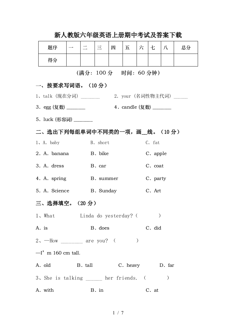 新人教版六年级英语上册期中考试及答案下载