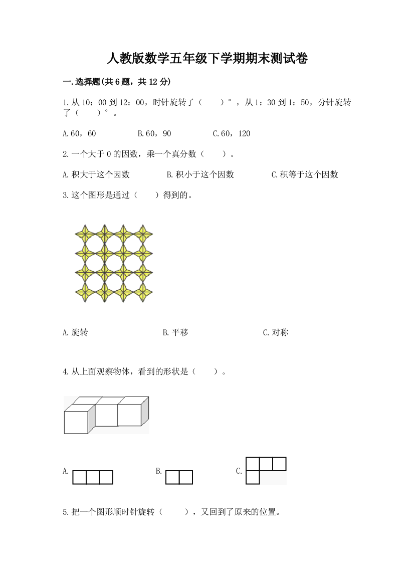 人教版数学五年级下学期期末测试卷及答案（夺冠）