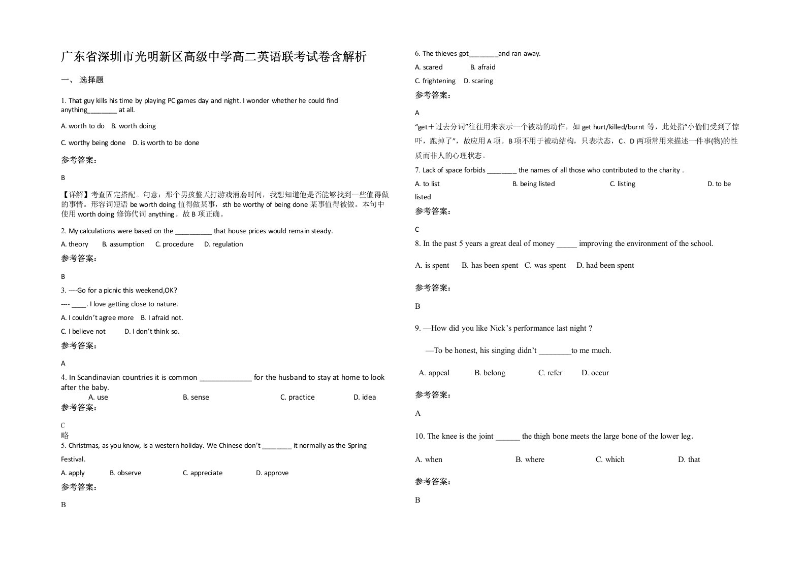 广东省深圳市光明新区高级中学高二英语联考试卷含解析