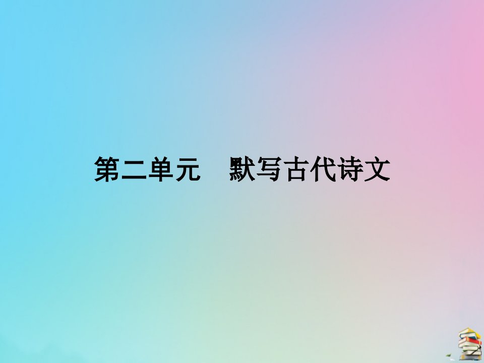 版高考语文总复习