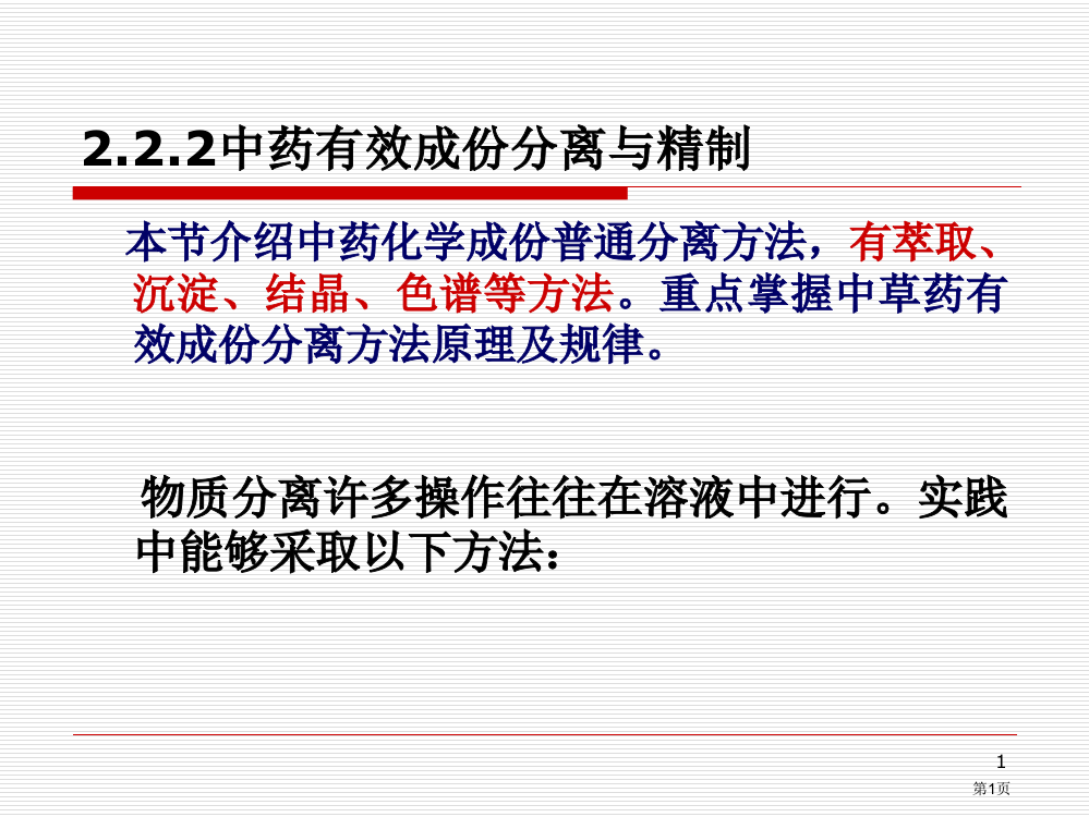 化学成分研究方法省公开课一等奖全国示范课微课金奖PPT课件