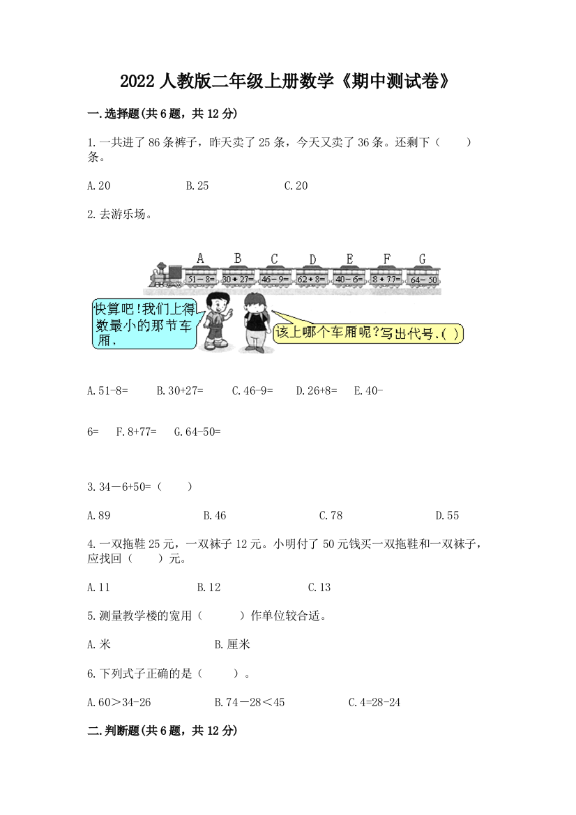 2022人教版二年级上册数学《期中测试卷》【考试直接用】