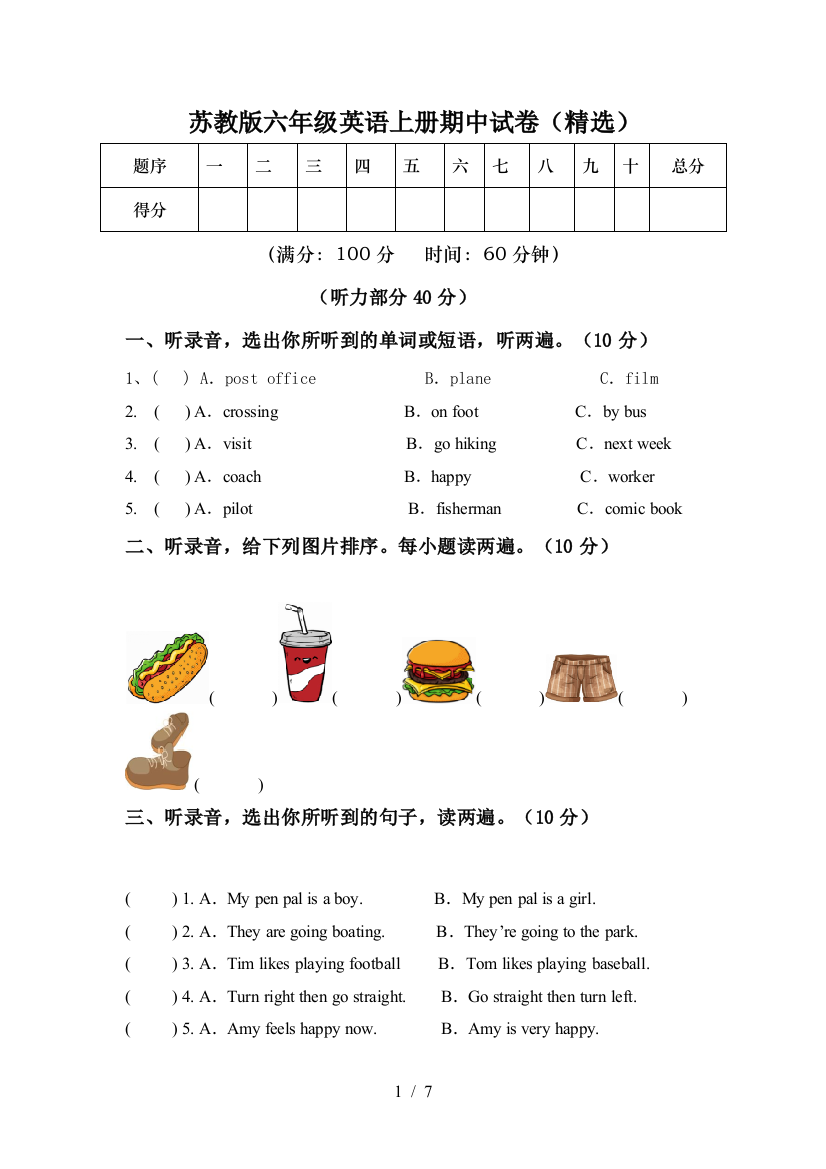 苏教版六年级英语上册期中试卷(精选)